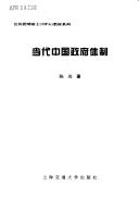 Cover of: Dang dai Zhongguo zheng fu ti zhi