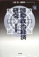 Cover of: Kokusaigaku
