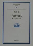 Cover of: Watsuji Tetsurō: ibunka kyōsei no katachi