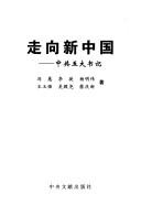 Cover of: Zou xiang xin Zhongguo: Zhong gong wu da shu ji