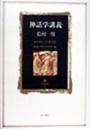 Cover of: Shinwagaku kōgi