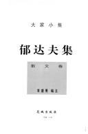 Cover of: Yu Dafu ji.