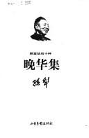 Cover of: Wan hua ji