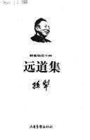 Cover of: Yuan dao ji by Sun, Li