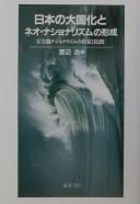 Cover of: Nihon no taikokuka to neo nashonarizumu no keisei: tennōsei nashonarizumu no mosaku to airo