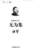 Cover of: Wu wei ji by Sun, Li