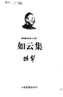 Cover of: Ru yun ji