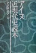 Cover of: Ainu kin-gendaishi dokuhon