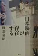 Cover of: Nihon eiga ga sonzaisuru
