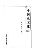 Cover of: Zhongguo li wen hua