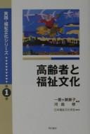 Cover of: Kōreisha to fukushi bunka