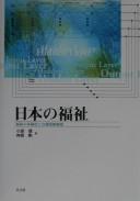 Cover of: Nihon no fukushi: fukushi no tayōka to kaigo hoken seido
