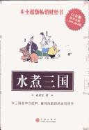 Cover of: Shui zhu san guo