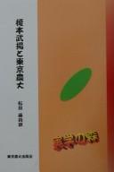Cover of: Enomoto Buyō to Tōkyō Nōdai by Tōshirō Matsuda