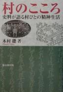 Cover of: Mura no kokoro: shiryō ga kataru murabito no seishin seikatsu
