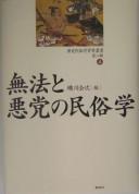 Cover of: Muhō to akutō no minzokugaku by Koishikawa Zenji hen.