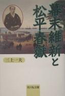 Bakumatsu Ishin to Matsudaira Shungaku by Mikami, Kazuo.