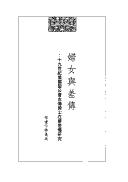 Cover of: Fu nü yu cha chuan: shi jiu shi ji Meiguo Sheng gong hui nü chuan jiao shi zai Hua cha chuan yan jiu
