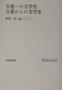 Cover of: Manʾyō e no bungakushi, Manʾyō kara no bungakushi by Tada Kazuomi hen.