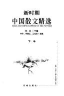 Cover of: Xin shi qi Zhongguo san wen jing xuan: Selected Chinese prose of the new era