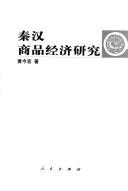 Cover of: Qin Han shang pin jing ji yan jiu
