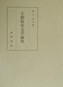 Cover of: Ōchō kana bungaku ronkō