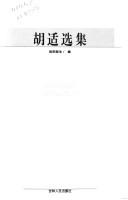 Cover of: Hu Shi xuan ji by Hu, Shi