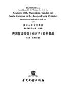 Cover of: Tang Song lei shu zheng yin "Huainan zi" zi liao hui bian by Zhihua He