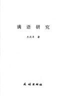 Cover of: Man yu yan jiu