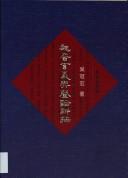 Cover of: Wei Jin xuan yi yu sheng lun xin tan
