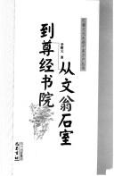 Cover of: Cong Wen Weng shi shi dao Zun jing shu yuan