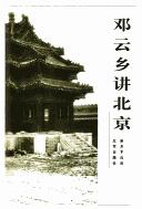 Cover of: Deng Yunxiang jiang Beijing