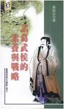 Cover of: Zhuge Wuhou de su yang yu zhan lue