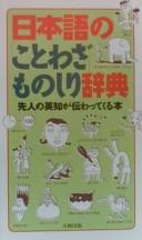 Cover of: Nihongo no "kotowaza" monoshiri jiten: senjin no eichi ga tsutawatte kuru hon