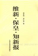 Cover of: Wei xin, bao huang, Zhi xin bao: Weixin baohuang zhixinbao