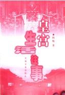 Cover of: Huang gong sheng huo wang shi
