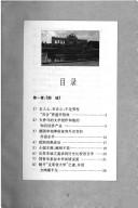 Cover of: Po wei: po jie Qian Zhongshu xiao shuo de gu jin zhong wai