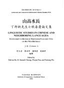 Cover of: Shan gao shui chang by He Da'an ... [et al.] bian ji = Linguistic studies in Chinese and neighboring languages : festschrift in honor of professor Pang-hsin Ting on his 70th birthday / edited by Dah-an Ho ... [et al.].