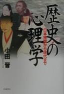 Cover of: Rekishi no shinrigaku: Nihon shinwa kara gendai made