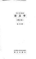 Cover of: Yu yi xue: Yu yi xue