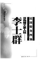 Cover of: Wang wei te gong sha ren kuang: Li Shiqun