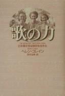 Cover of: Uta no chikara: Nihongun josei shūyōjo o ikiru