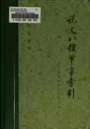 Cover of: Shuo wen ba zhong dan zi suo yin by Hong Wentao, Hua Changsi, Hong Zhaomin he bian.