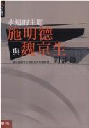 Cover of: Yong yuan de zhu ti by Huijun Huang