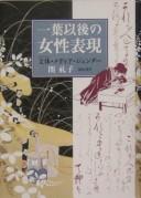 Cover of: Ichiyō igo no josei hyōgen: sutairu, media, jendā