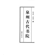 Cover of: Quanzhou gu dai shu yuan