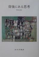 Cover of: Haigo ni aru shikō by Masaaki Noda