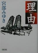 Cover of: Riyū by Miyuki Miyabe