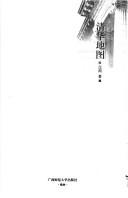 Cover of: Qing hua di tu: The map of Tsinghua University