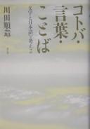 Cover of: Kotoba, kotoba, kotoba by Junzō Kawada